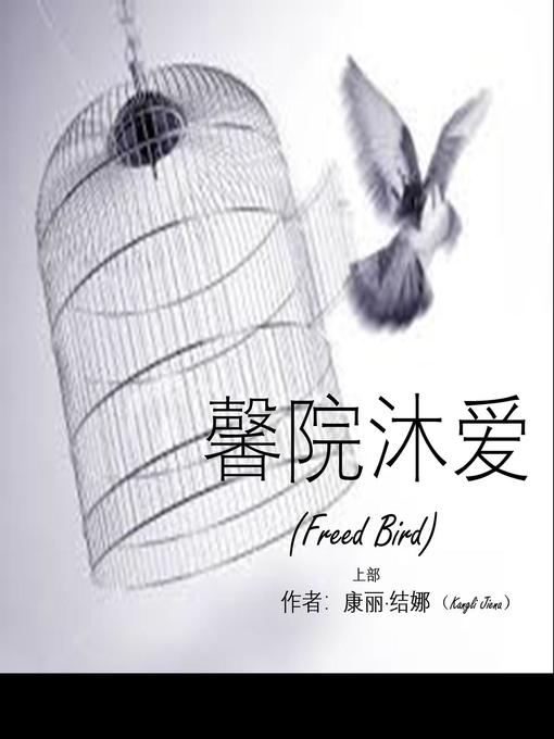 Title details for 馨院沐爱 (Freed Bird), #1 by 康丽·结娜 (Kangli Jiena) - Available